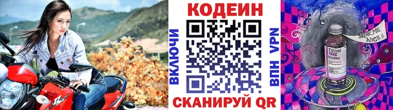 Codein напиток Lean (лин)  Екатеринбург 