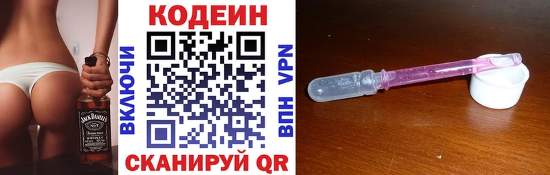 Codein напиток Lean (лин) Екатеринбург